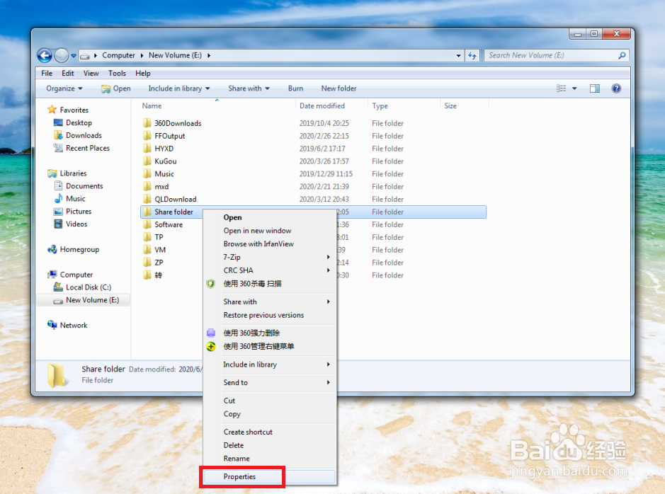 Windows7如何设置共享文件