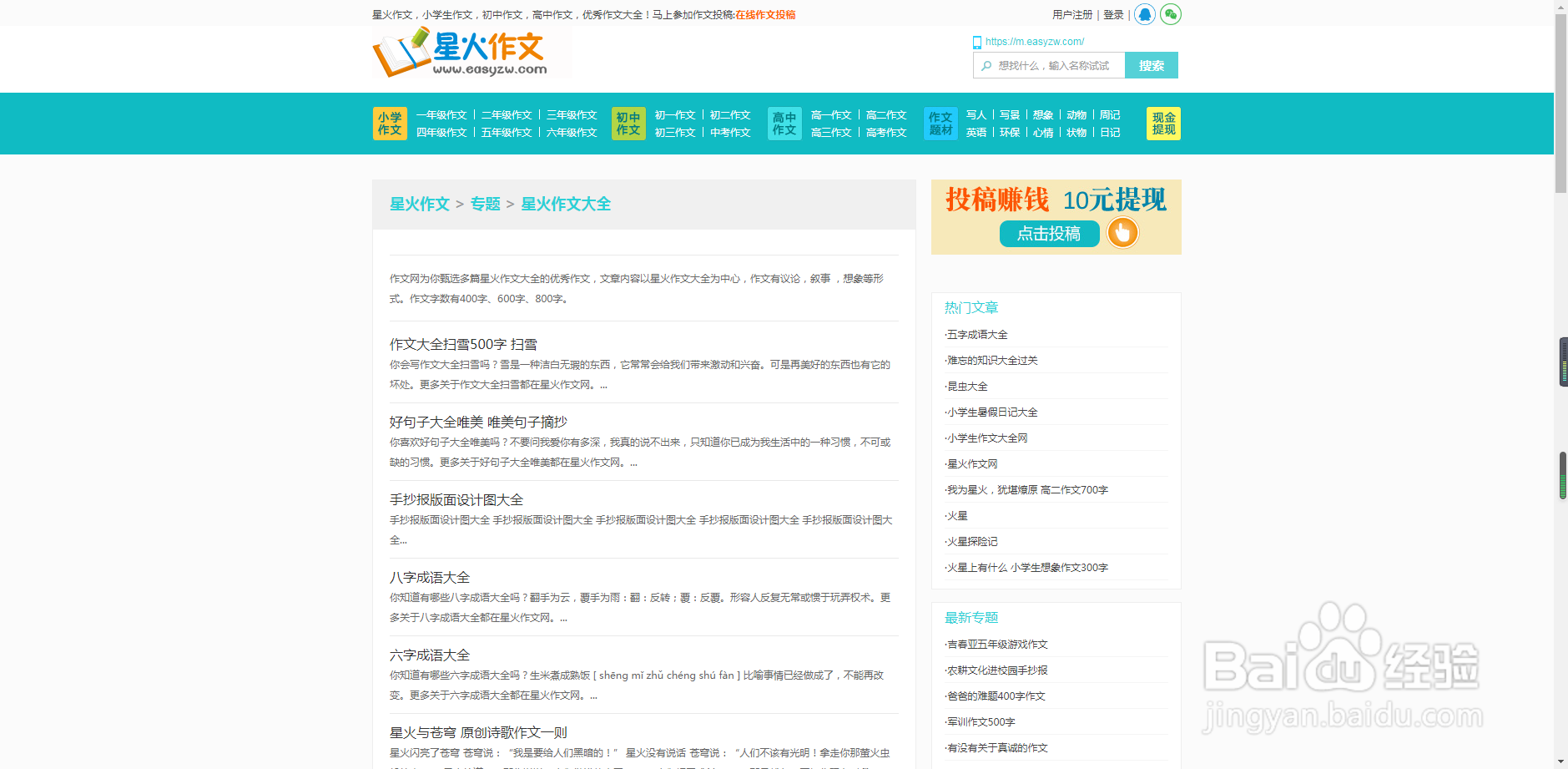 小学生怎么投稿发表文章