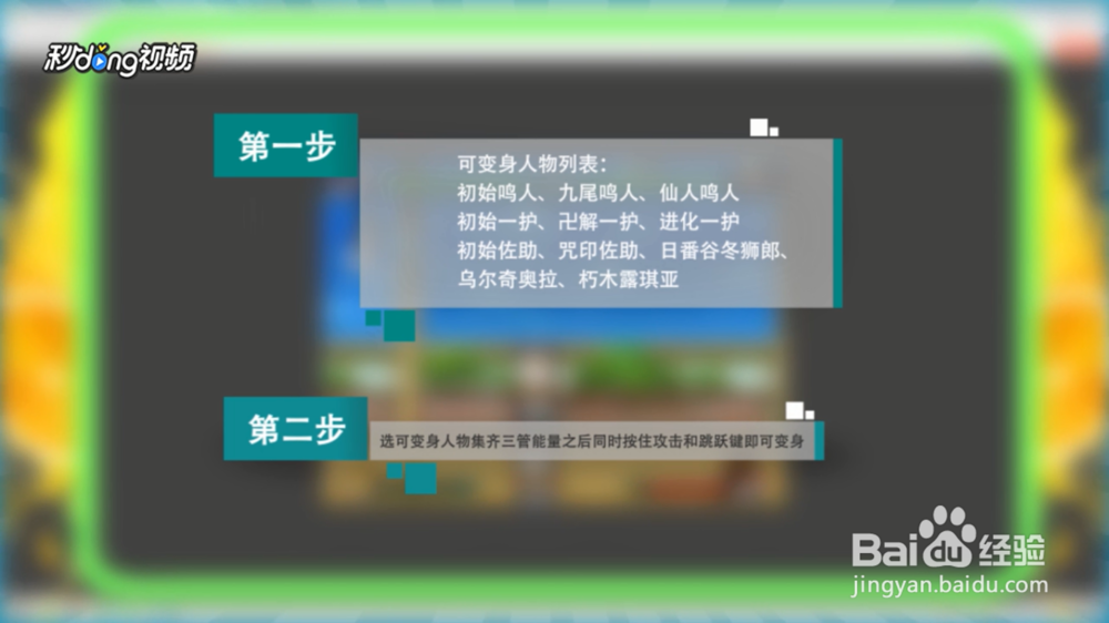 死神VS火影可变身人物有哪些