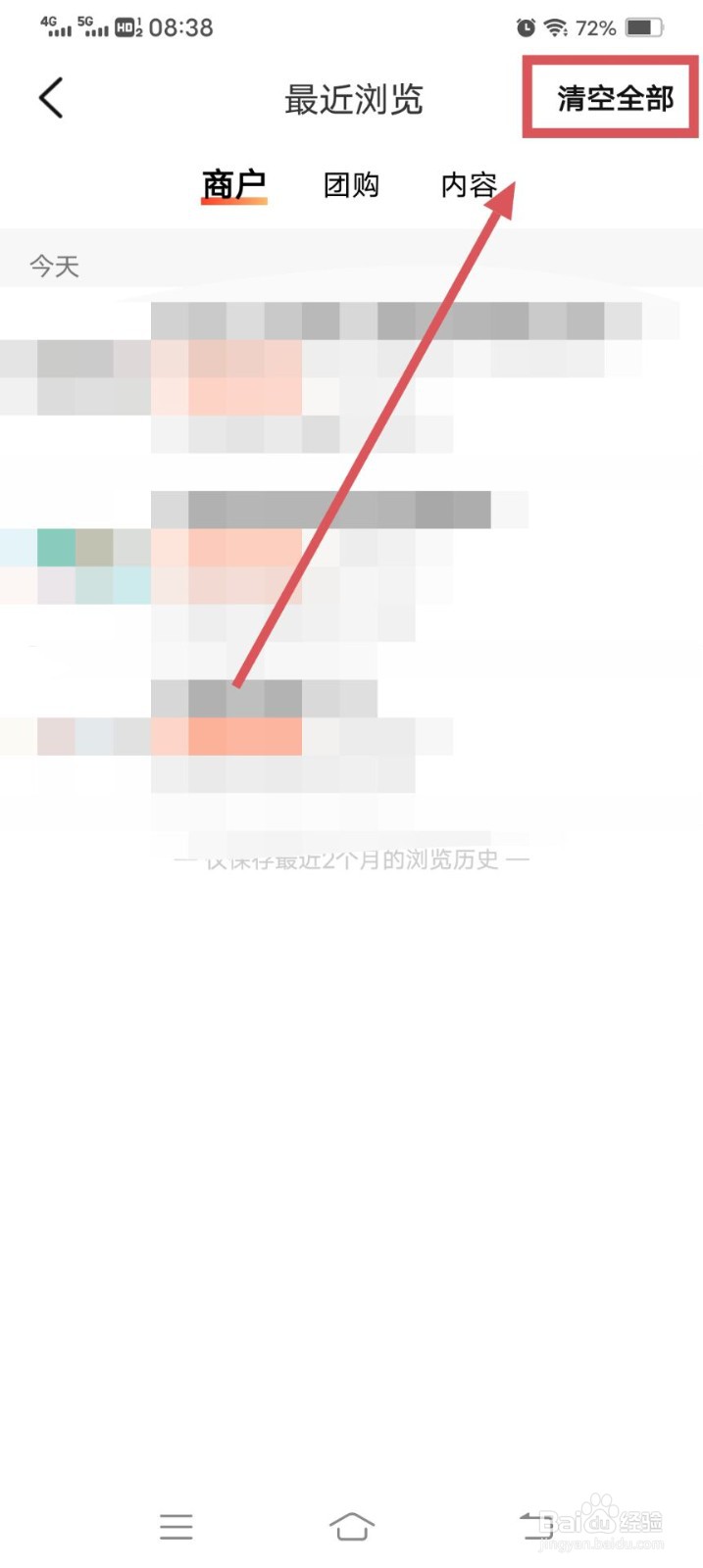 大众点评APP如何清空全部的浏览记录呢
