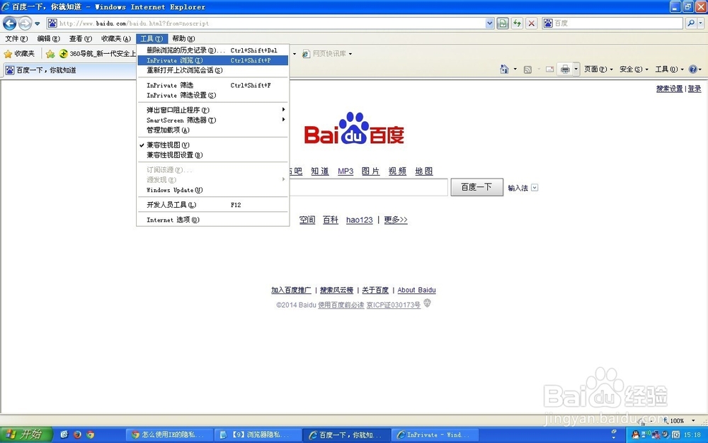 浏览器隐私浏览模式怎么打开