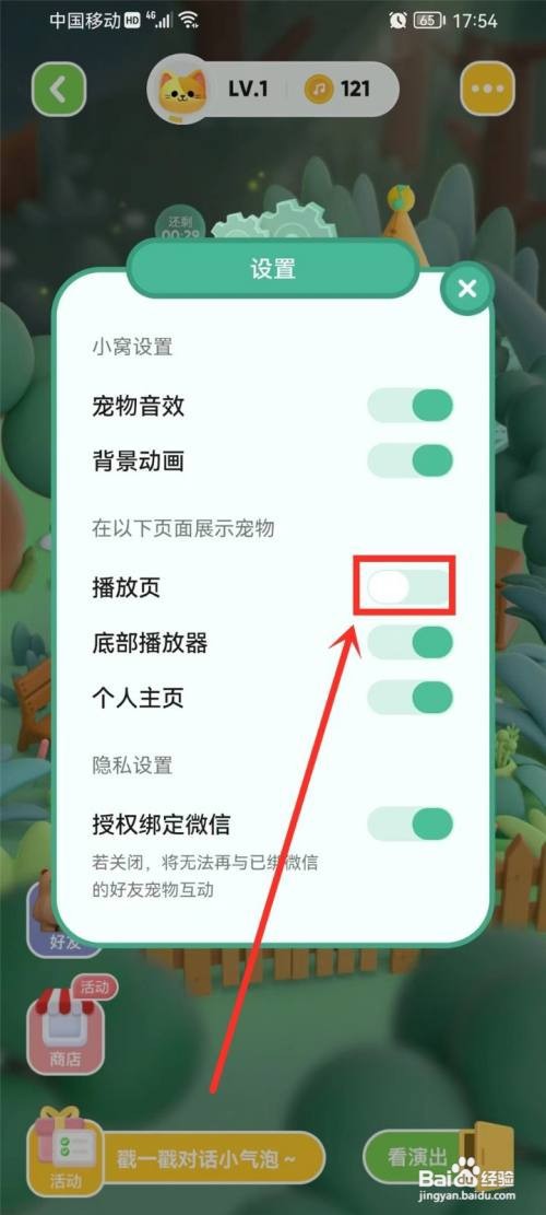 qq音乐播放页宠物在哪里关闭