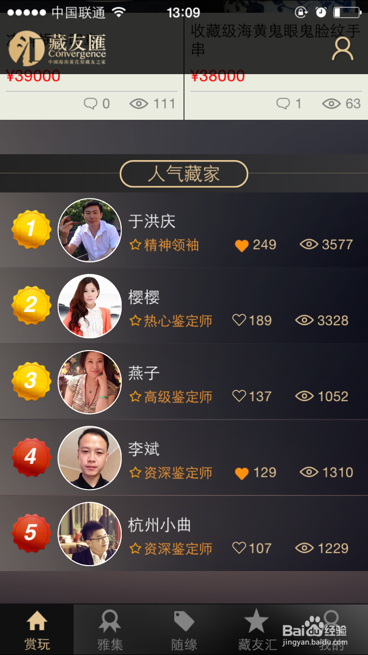藏友汇应用如何下载