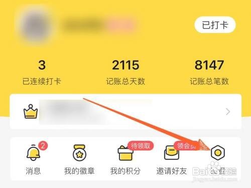 鲨鱼记账App里面的面容ID解锁如何关闭
