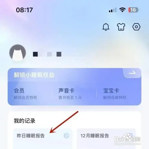 小睡眠App如何记录睡眠