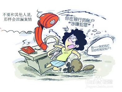 需要谨防的几种诈骗手段