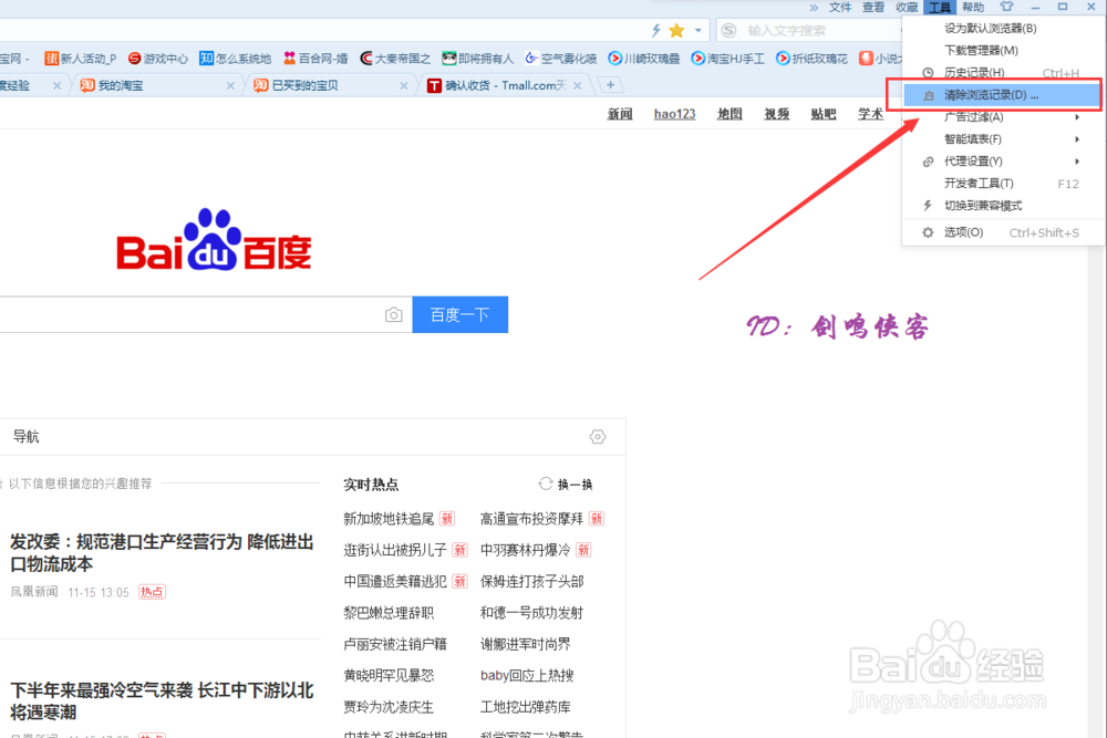 搜狗浏览器如何设置退出时自动清除记录？