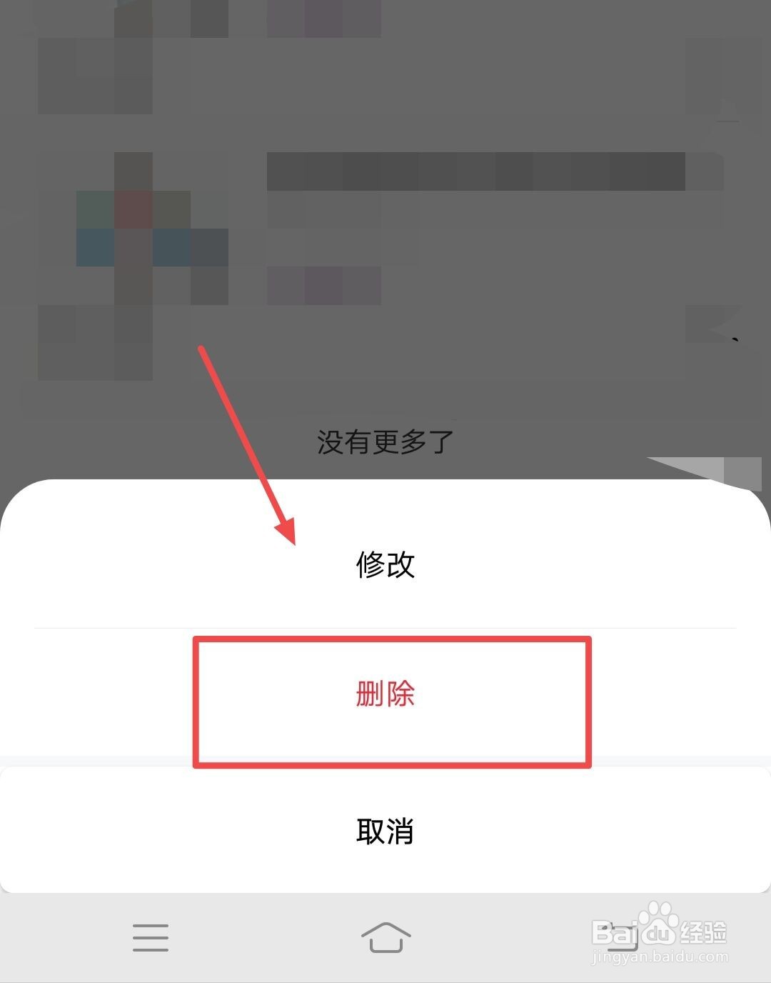 百家号如何删除草稿