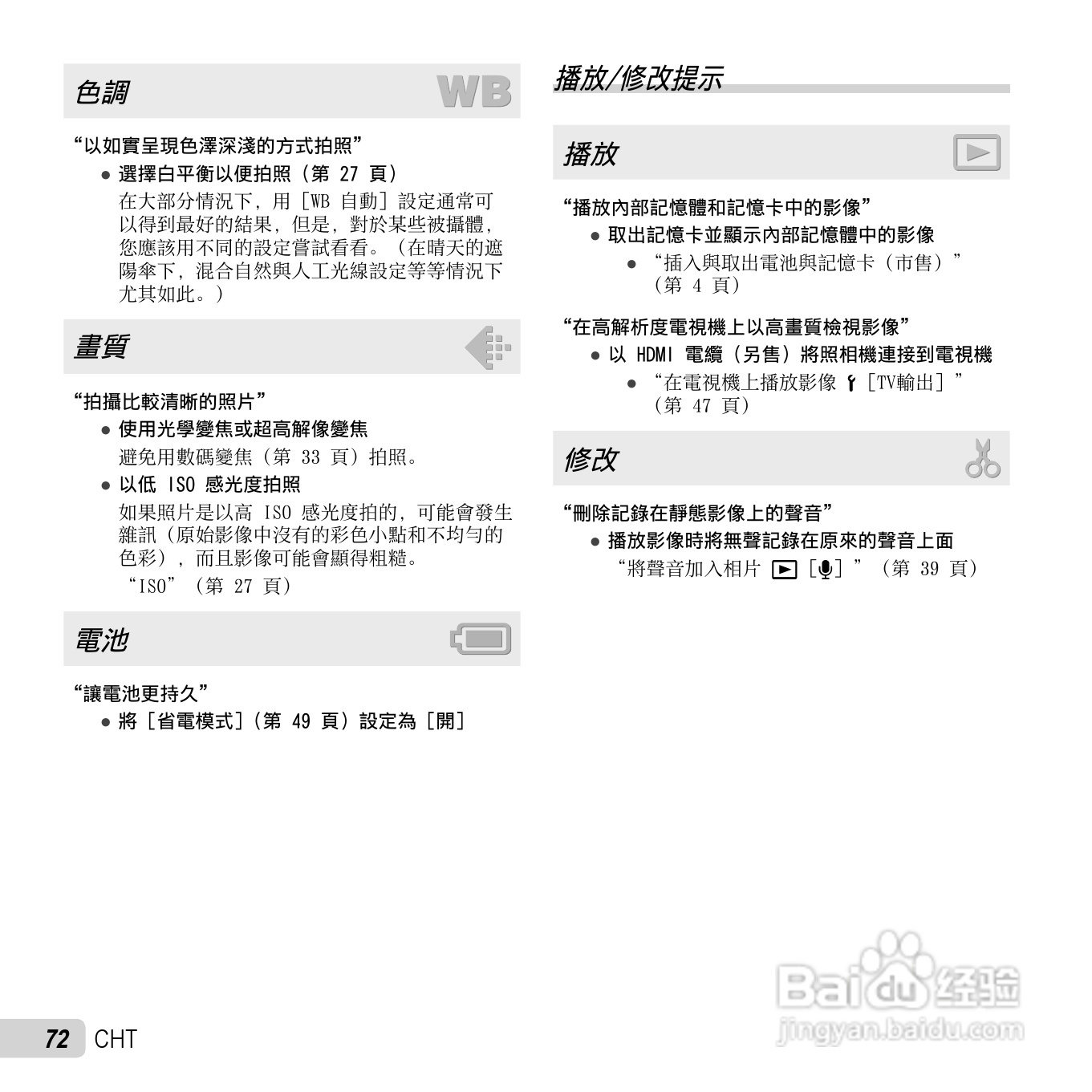 奥林巴斯TG-2数码相机说明书:[8]