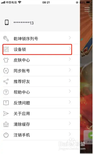 光宇游戏怎么开启手势密码