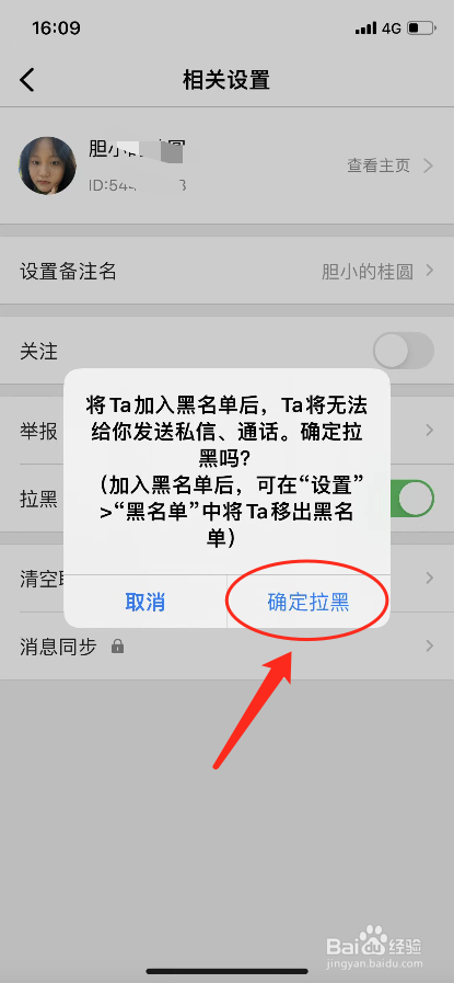 觅伊怎么把别人拉黑？
