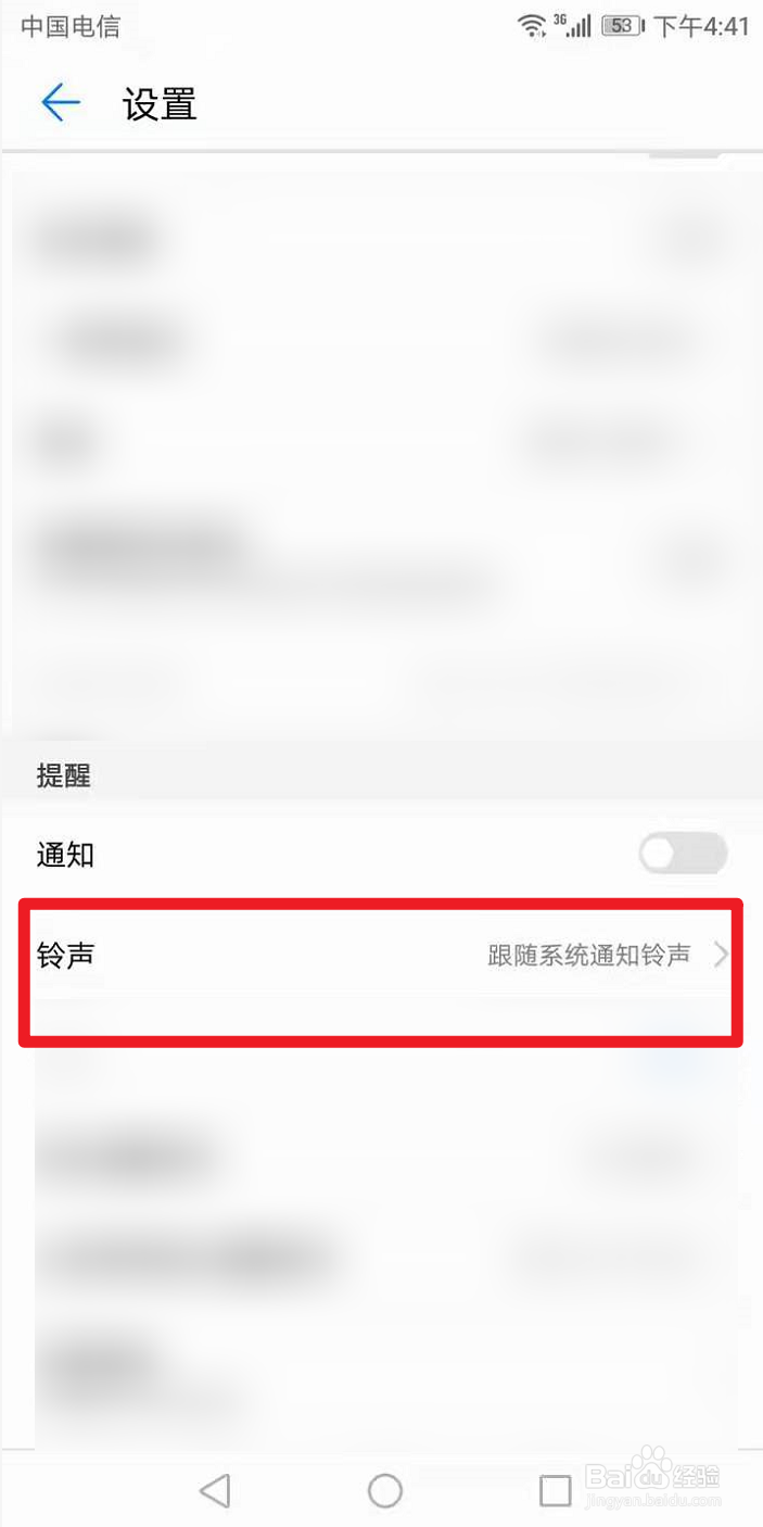 手机日历如何自定义提醒铃声
