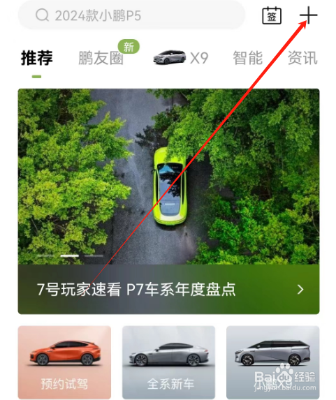 安卓版小鹏汽车如何发布动态