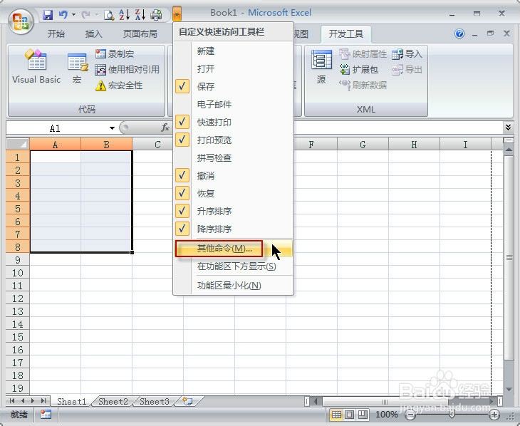 在office2007中设置自己的快速访问工具栏