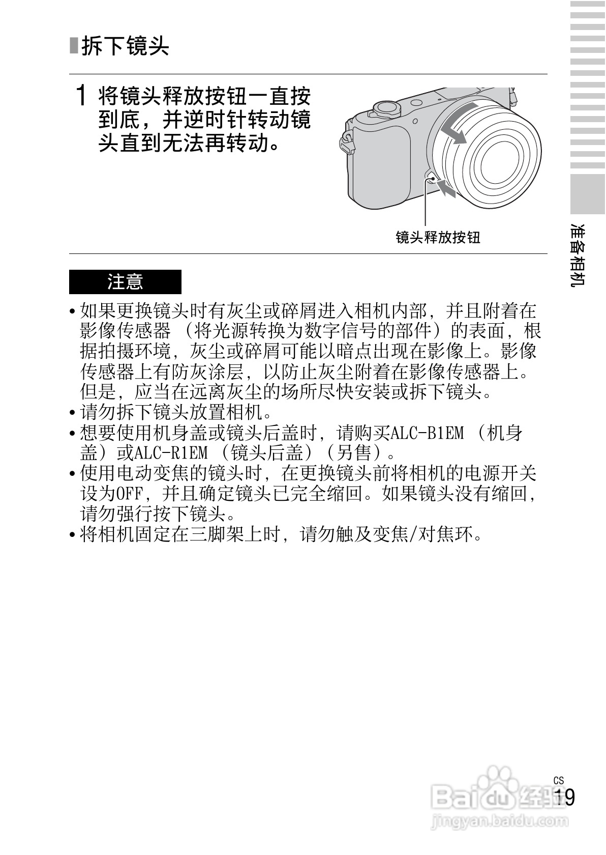 SONY索尼NEX-3N数码相机说明书:[2]