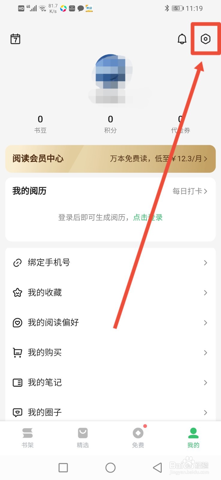 百度阅读怎么设置WiFi环境自动下载书架中图书