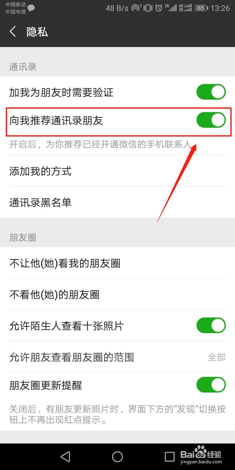 微信这几个开关太危险会泄露你的隐私，赶紧关掉