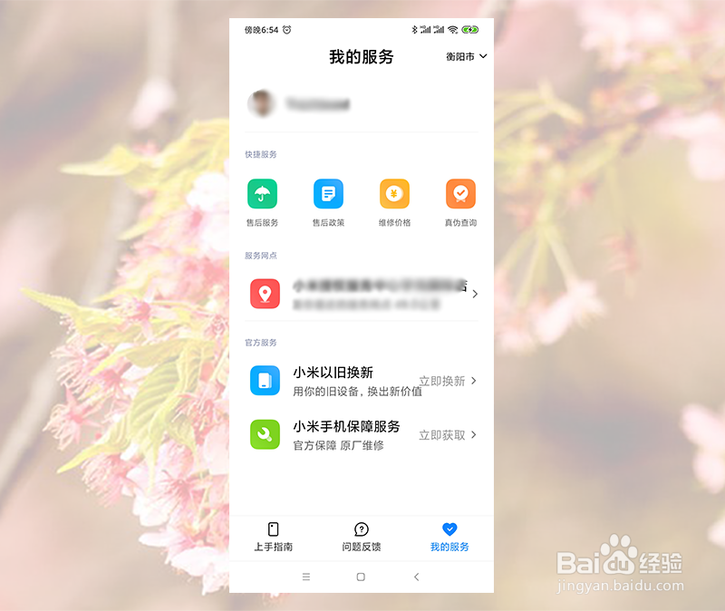 小米手机隐藏功能大全
