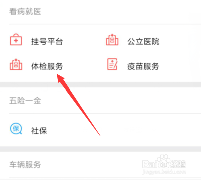 微信怎么预约挂号体检