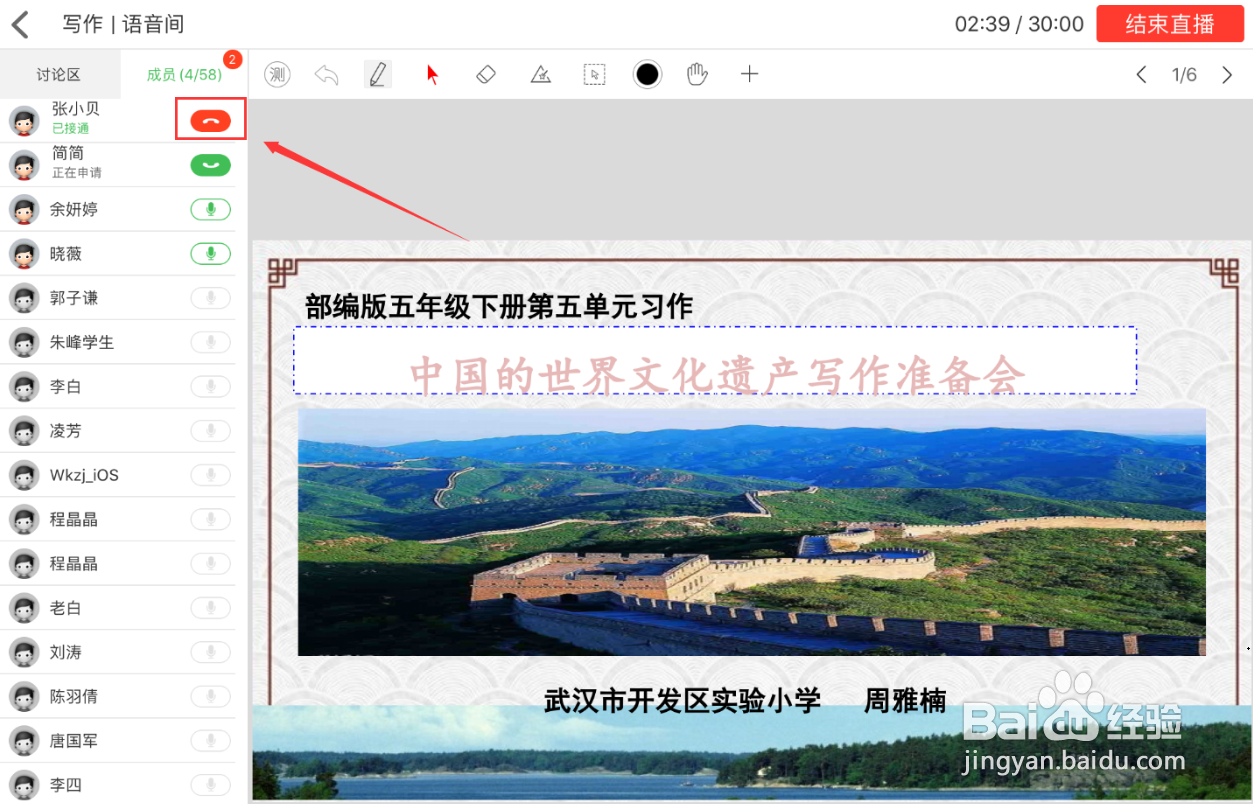 在直播中,师生间一般如何进行语音互动?