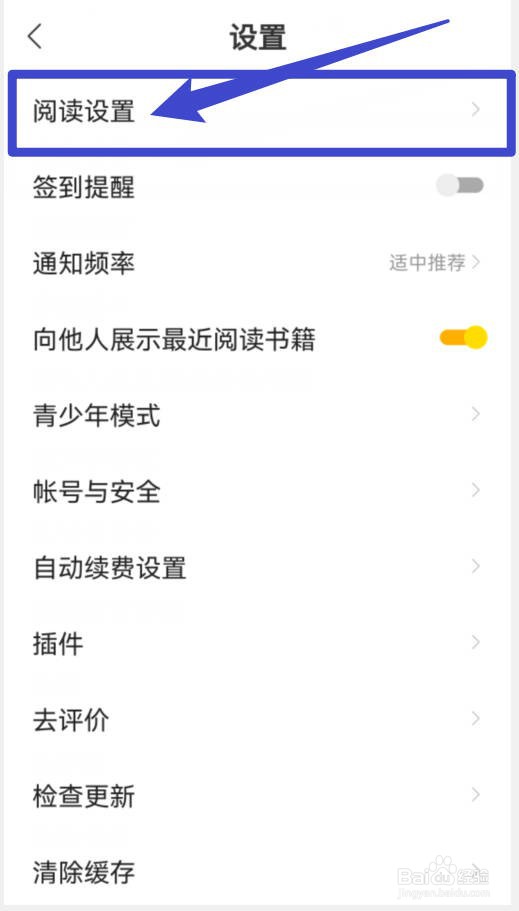 速读免费小说如何设置阅读进度显示形式?