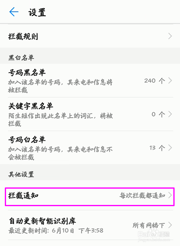 华为手机骚扰短信怎么关闭消息通知