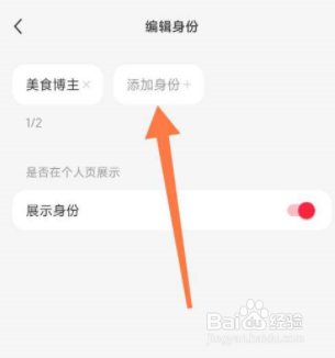 小红书怎么更改博主身份