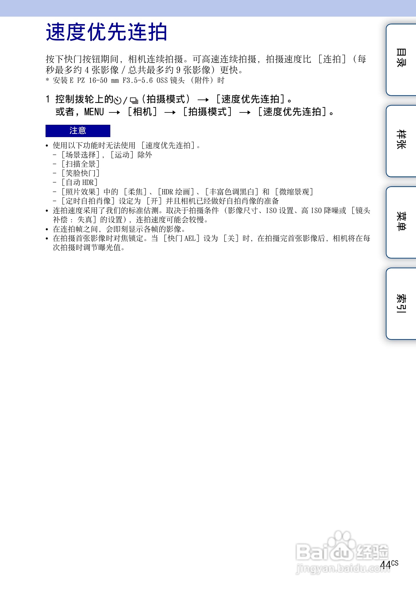 SONY索尼 NEX-3N数码相机(α手册)说明书:[5]