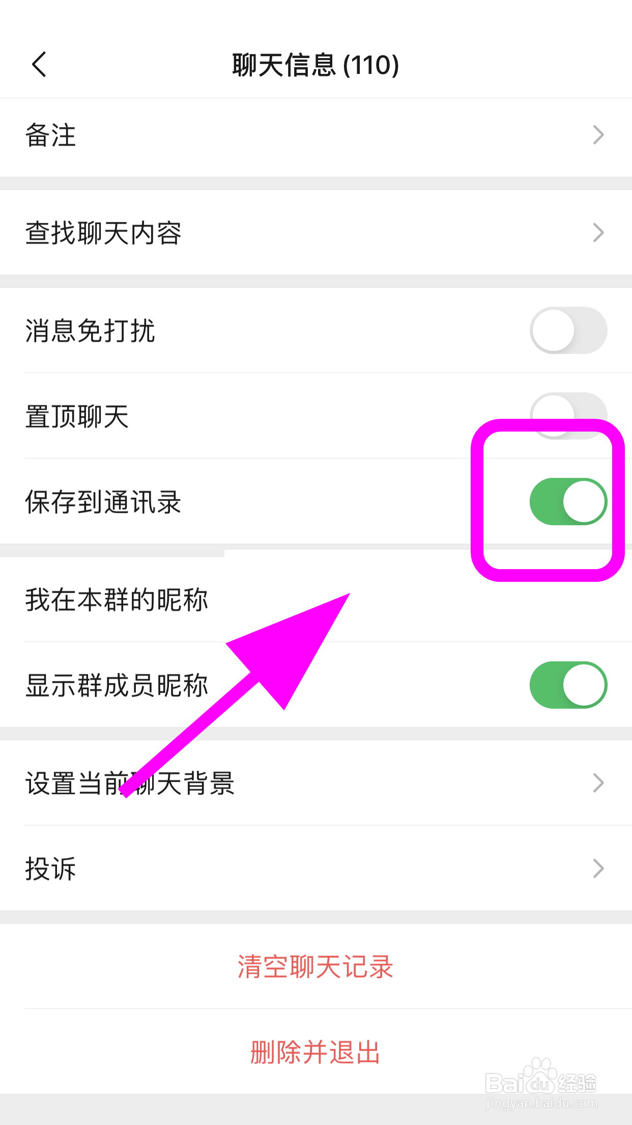 微信怎么保存群聊到通讯录里,不丢失群聊