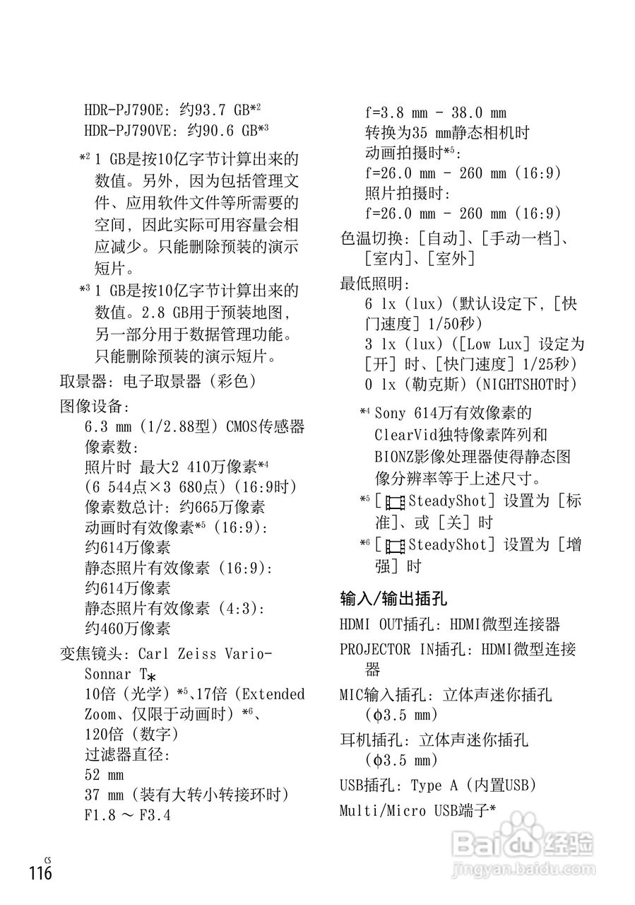 SONY索尼HDR-PJ790VE数码摄像机说明书:[12]