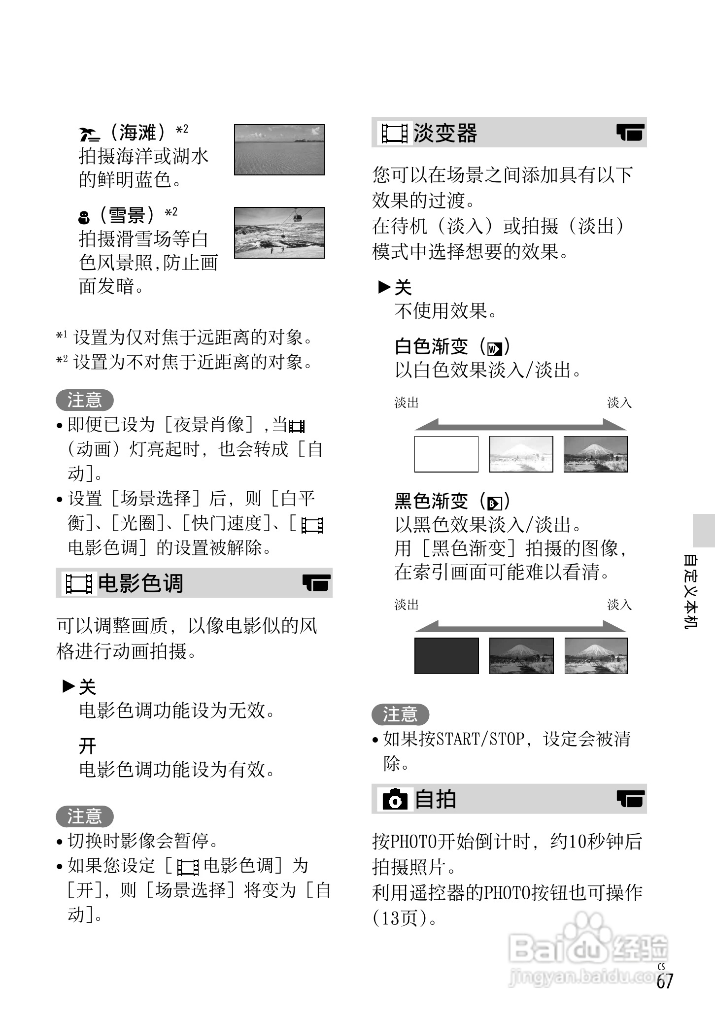 SONY索尼HDR-PJ790VE数码摄像机说明书:[7]