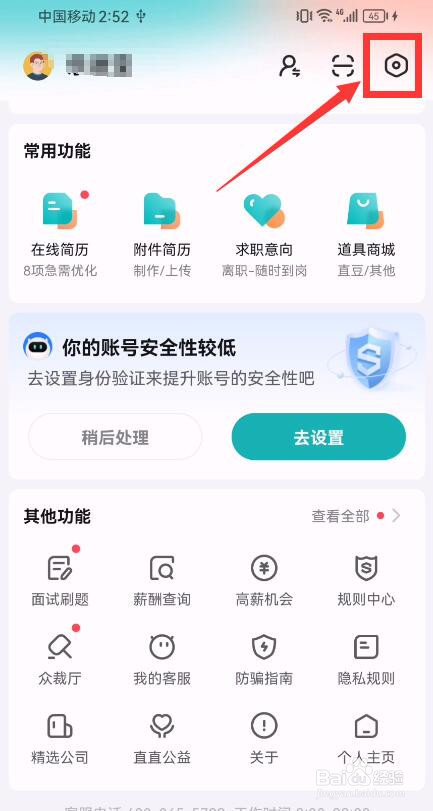 BOSS直聘怎样关闭内容推荐功能？