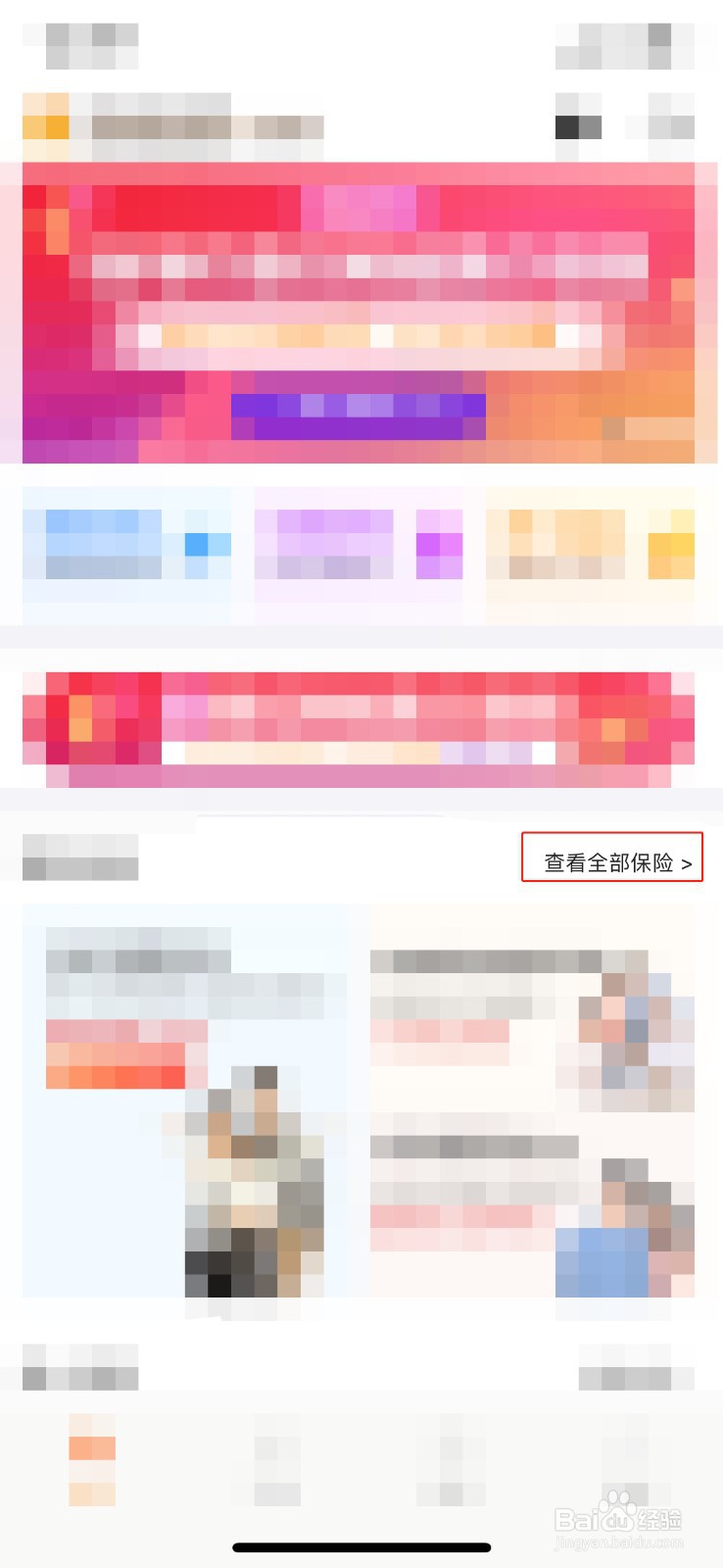 如何用阳光保险APP购买相关服务