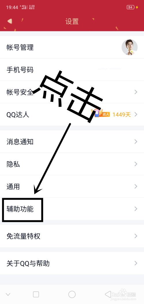 QQ上如何设置一声问候消息