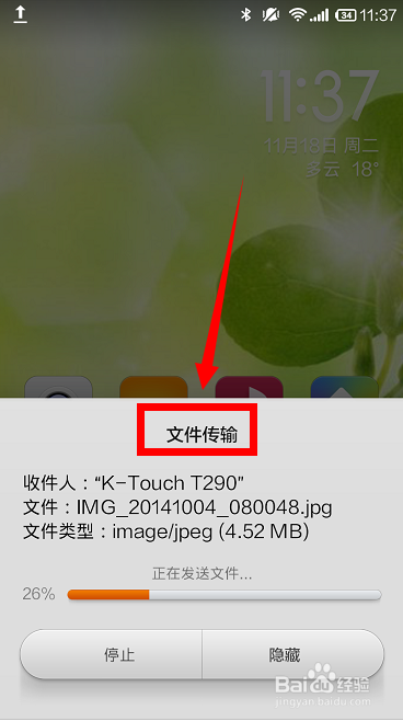 小米手机蓝牙怎样发送文件？