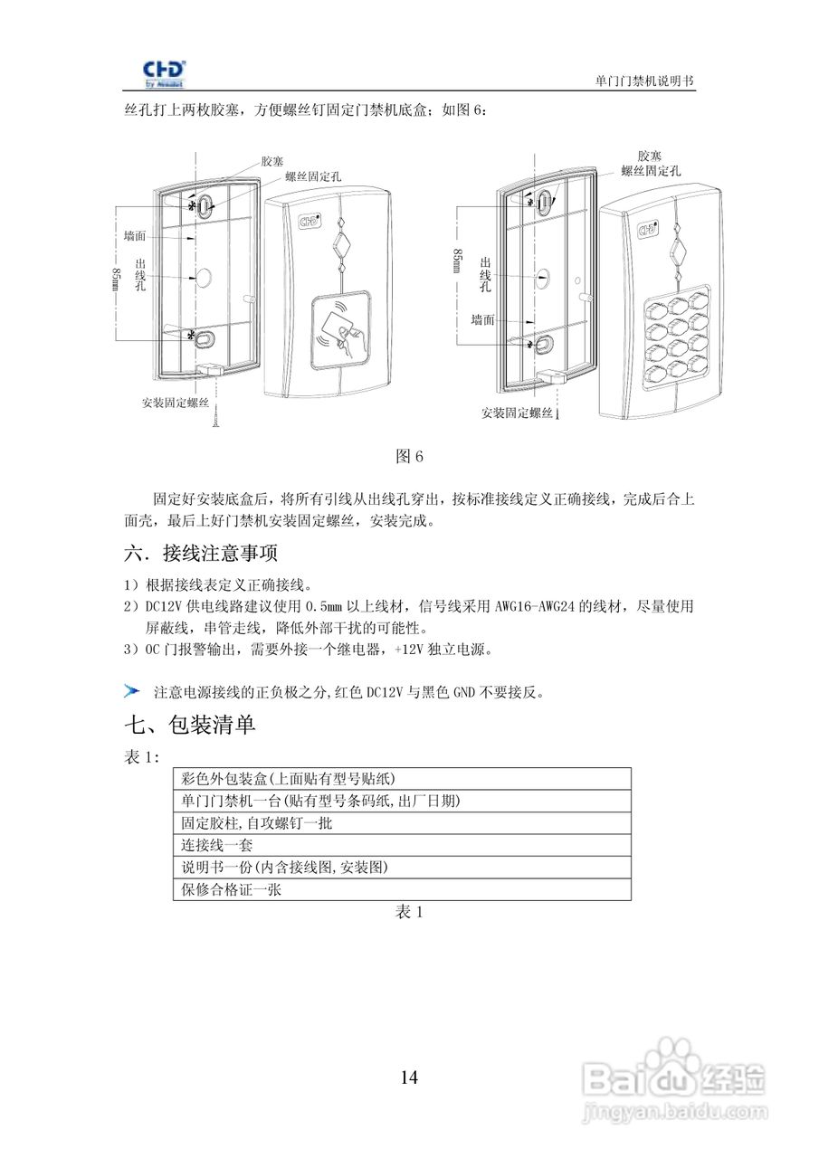 紐貝爾chd5051系列單門門禁機使用說明書