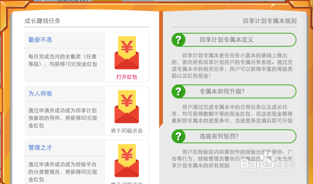 回享本怎么升级百度经验任务