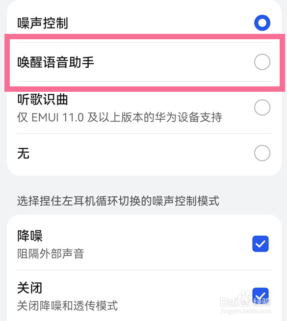 华为freebudspro2怎么唤醒语音助手