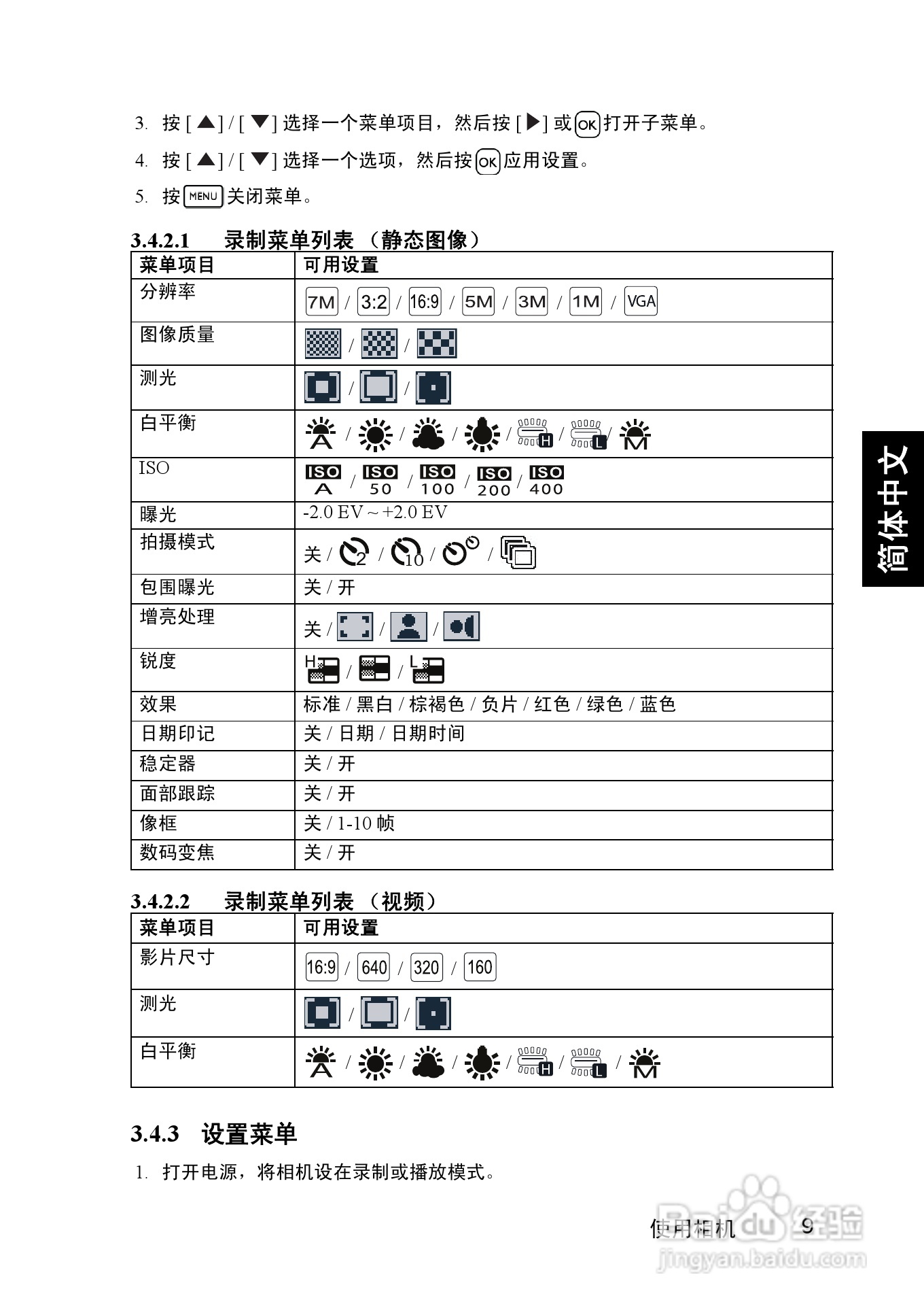 明基C740S数码相机使用说明书:[2]