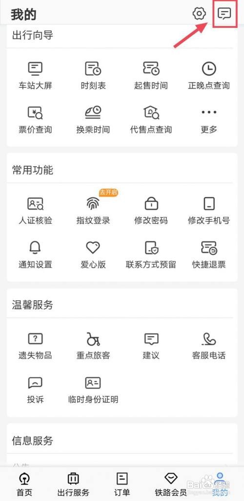 坐火车动车如何查询餐车在几号车厢
