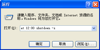 电脑怎样自动关机?