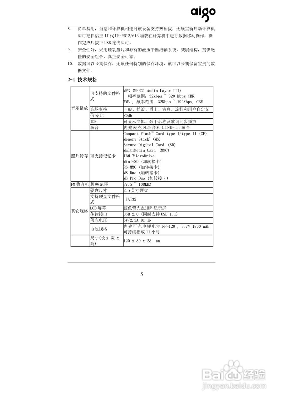 爱国者P613数码相机伴侣王说明书:[1]