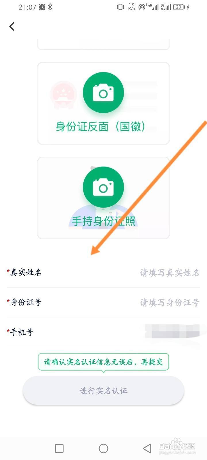 瘦吧减脂软件怎么进行实名认证