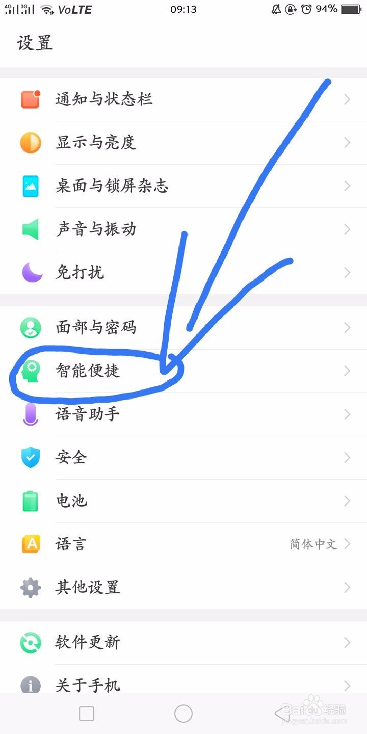 OPPO怎么设置快速截屏
