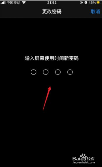 屏幕时间使用密码忘记了怎么办