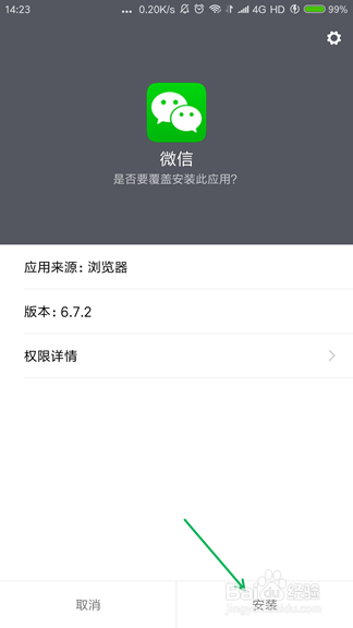 三星13手机微信怎么升级
