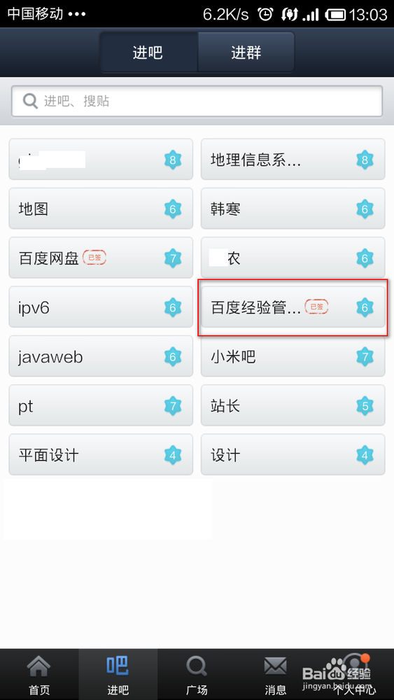 百度贴吧如何建群和管理（修改头像为二维码等）