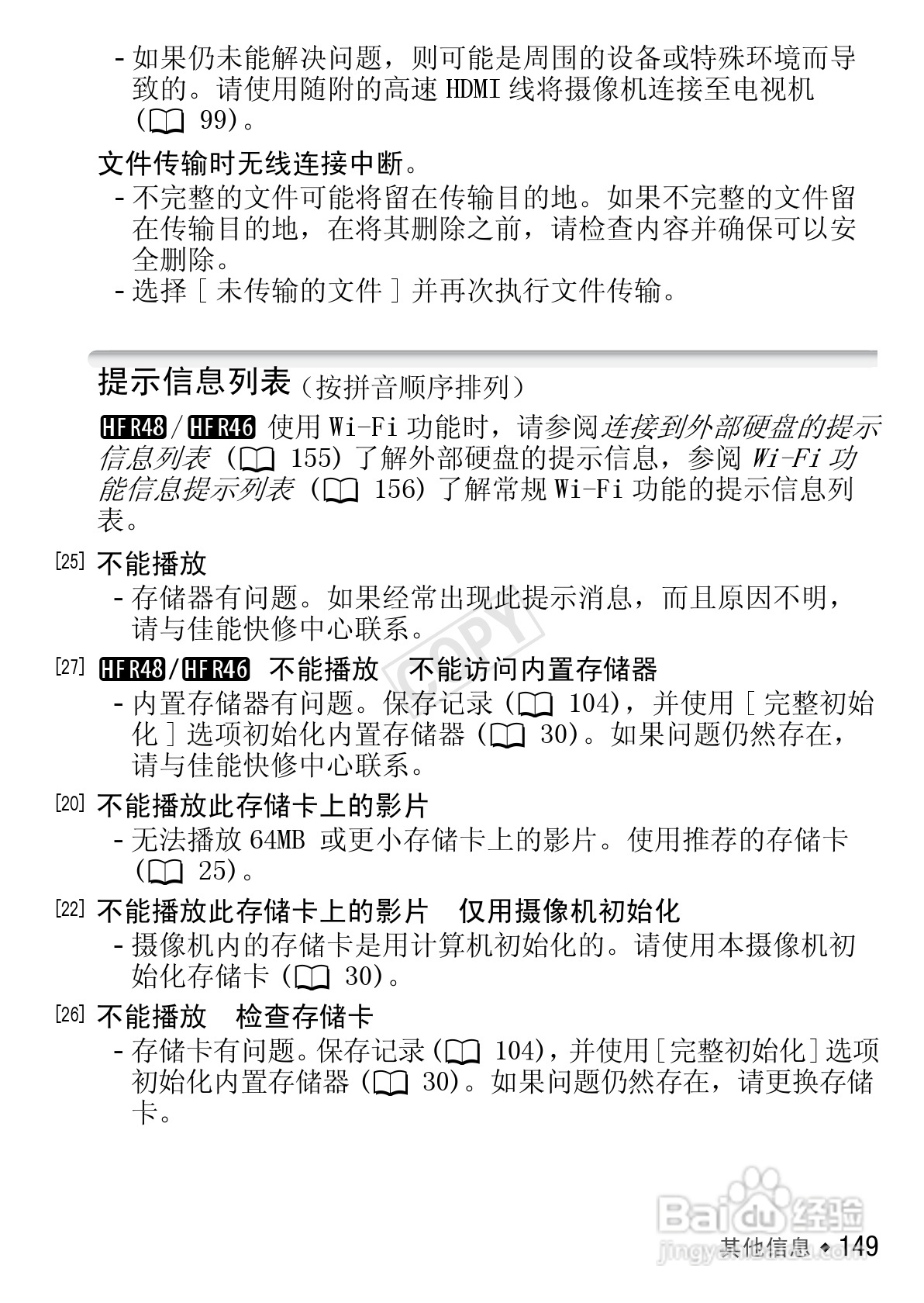 佳能HF R406数码摄像机使用说明书:[15]