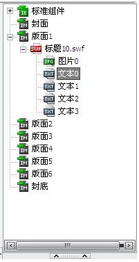 如何替换iebook超级精灵电子杂志模板里的文字