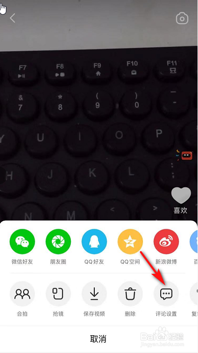 全民小视频如何关闭视频评论
